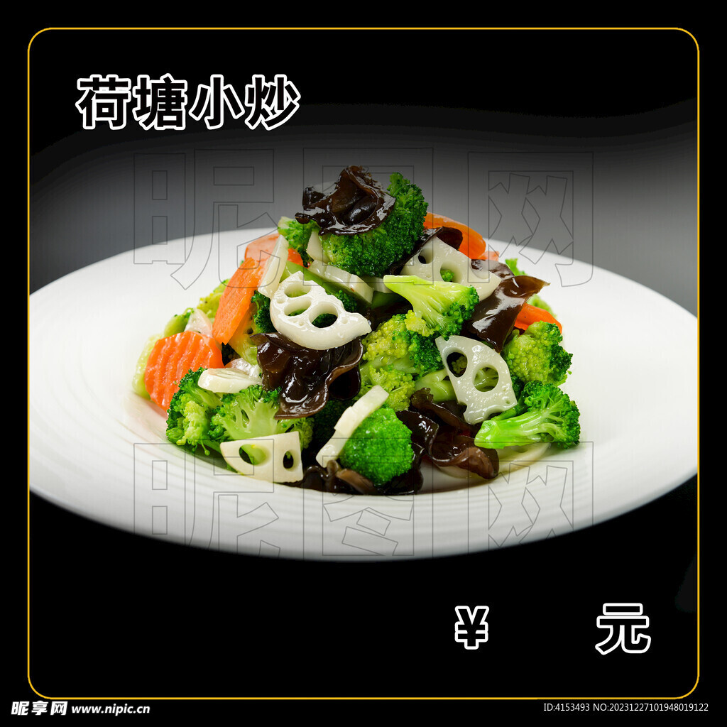 荷塘小炒