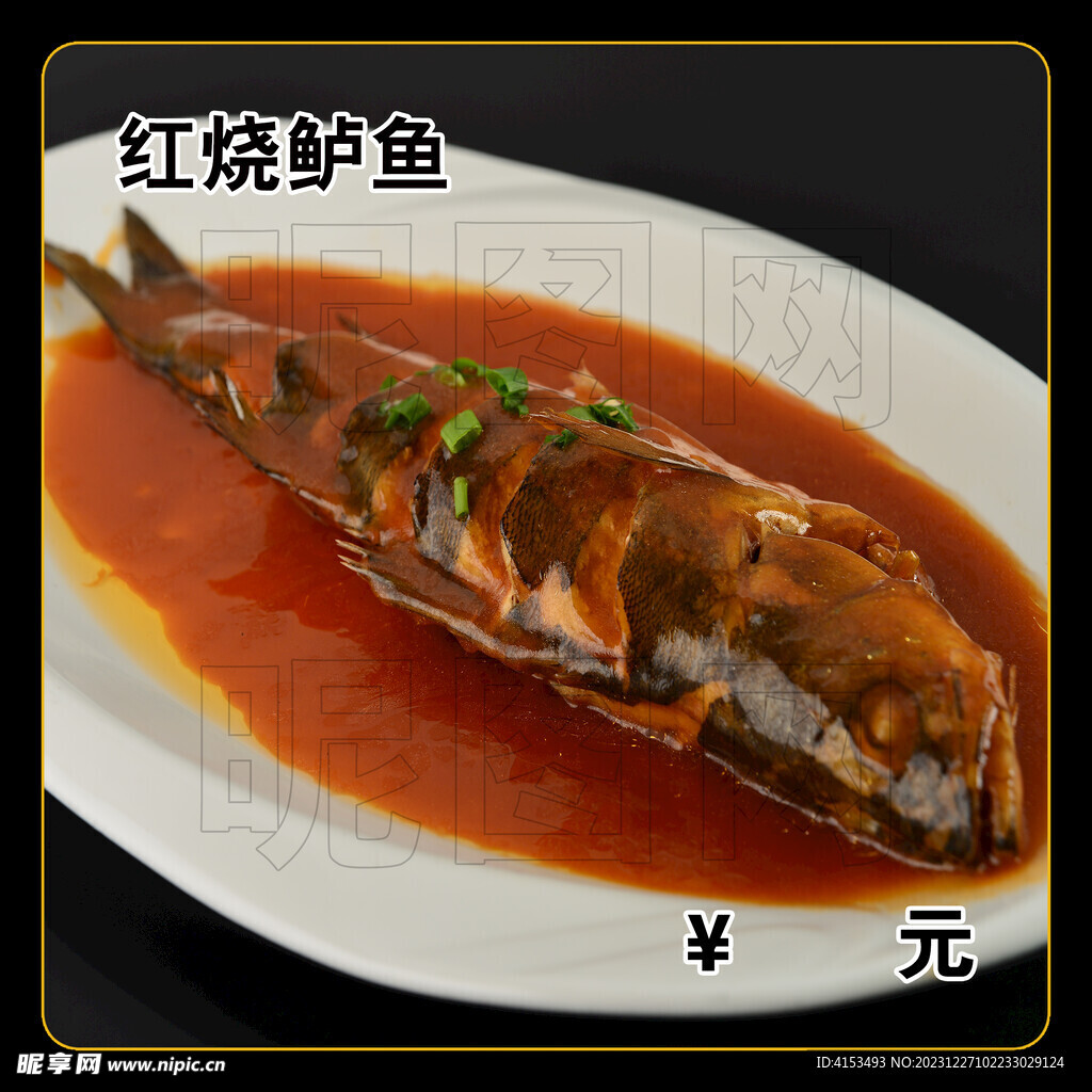 红烧鲈鱼