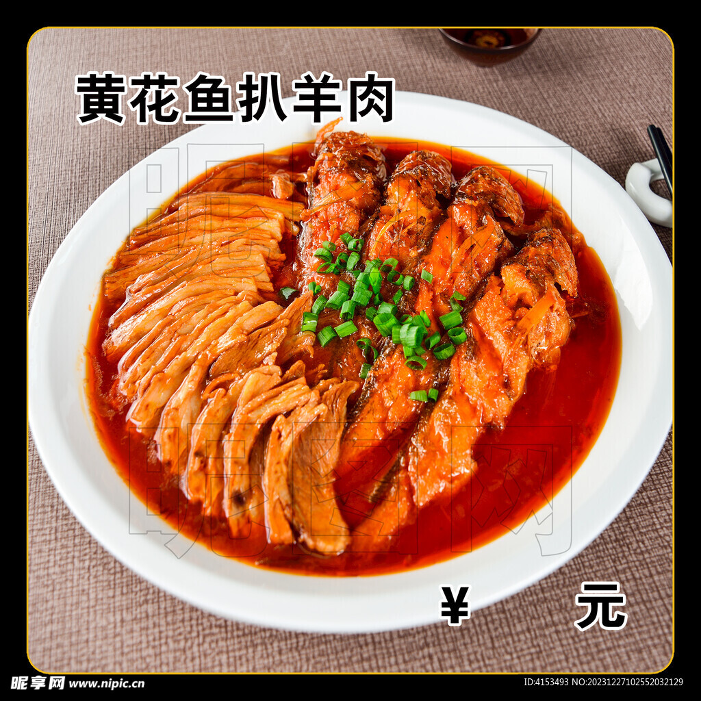 黄花鱼扒羊肉
