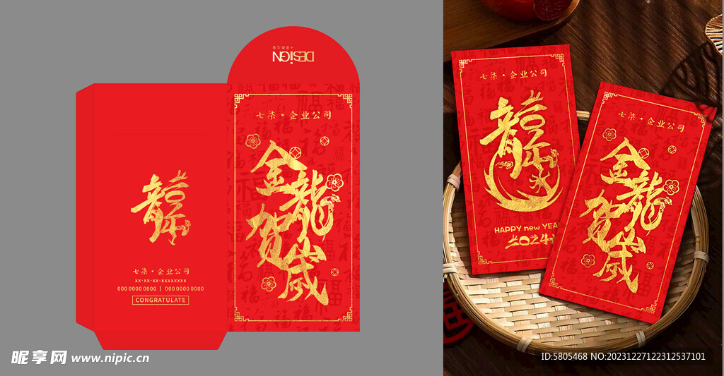 龙年利是封金龙贺岁龍字