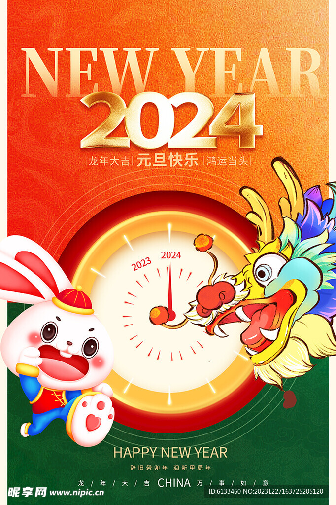 2024元旦