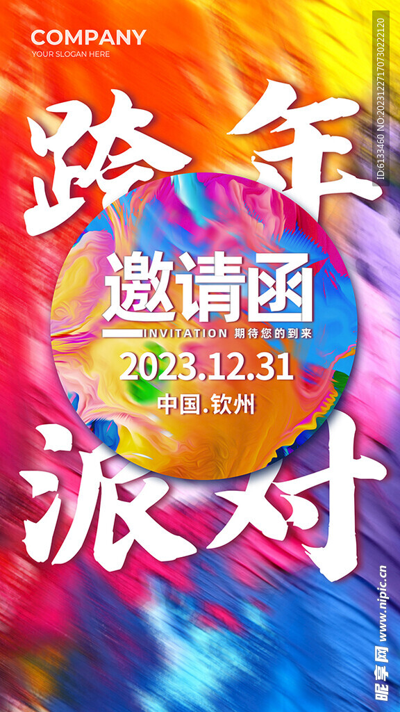 邀请函