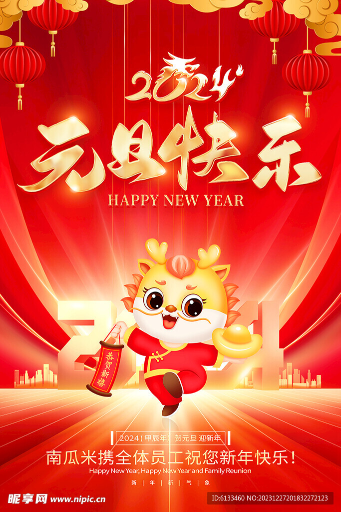 元旦快乐