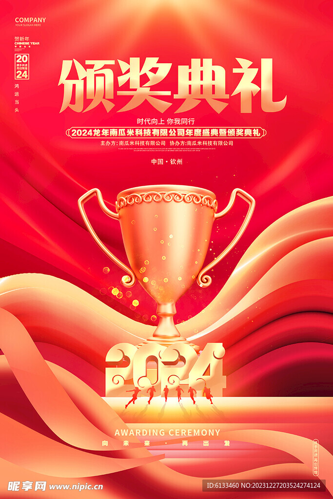 颁奖典礼