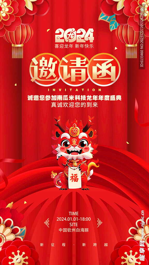 邀请函