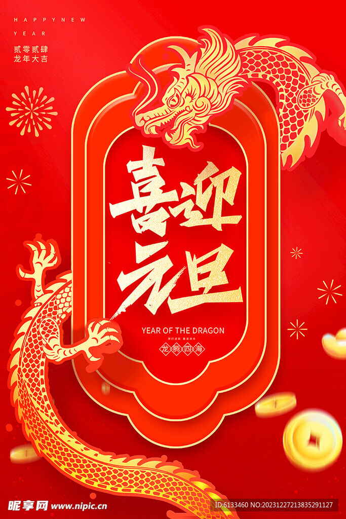 喜迎元旦
