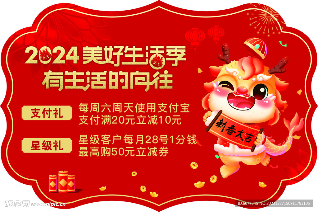 喜庆  过年 背景   地贴