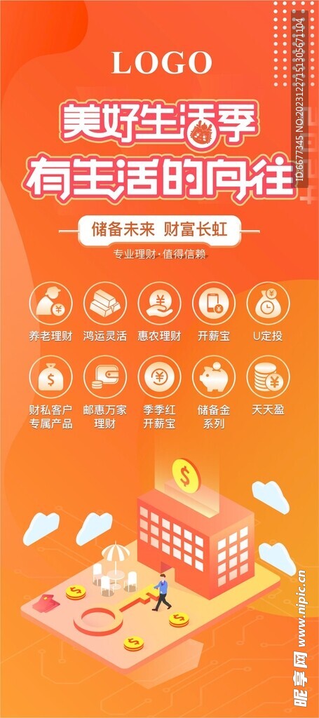 银行展架  背景