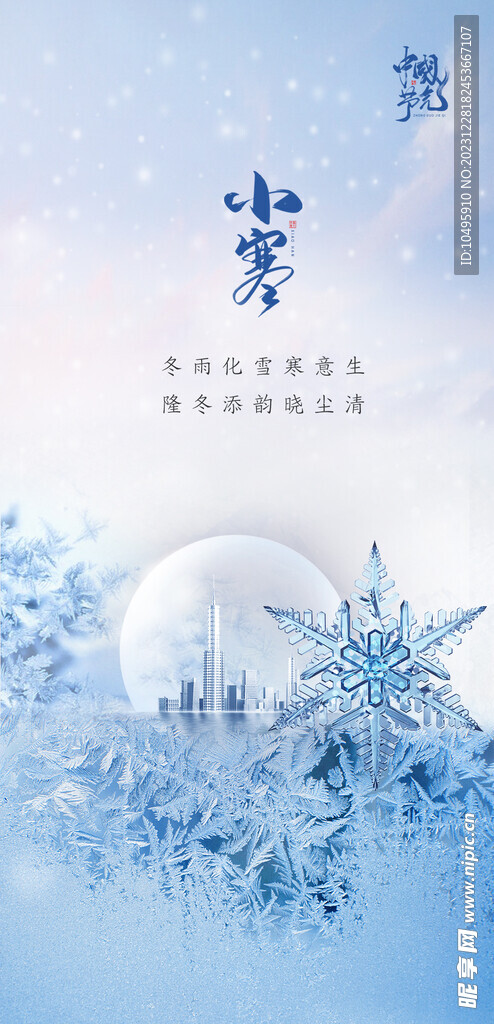 二十四节气 小寒