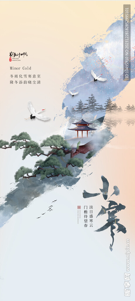 二十四节气 小寒