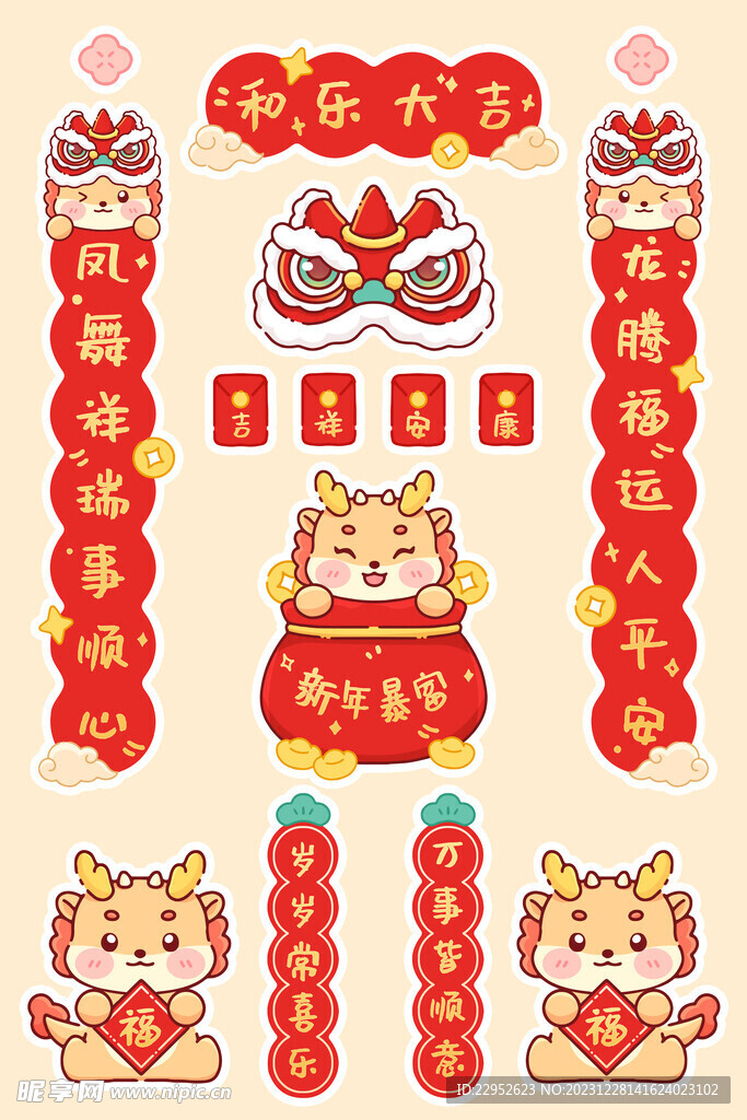 可爱卡通春联龙年插画新年对联