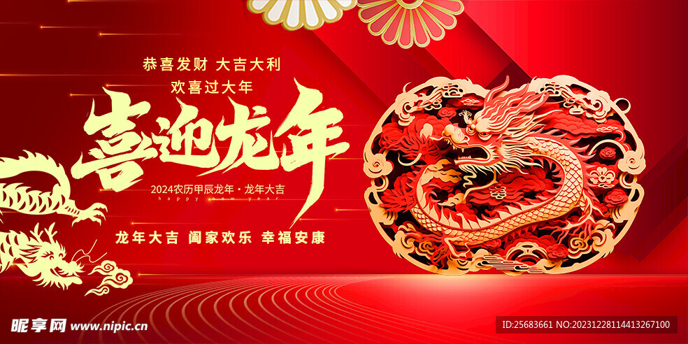 大气2024龙年新年春节剪纸风