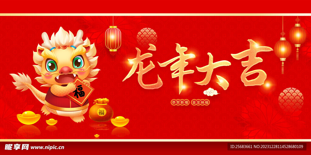 红色大气2024年龙年宣传展板