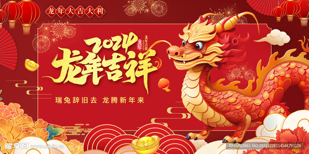 红色国潮风2024龙年新年展板
