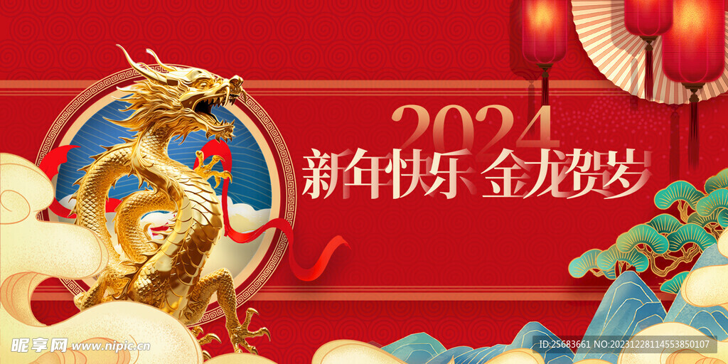 红色龙年新年团圆贺岁展板