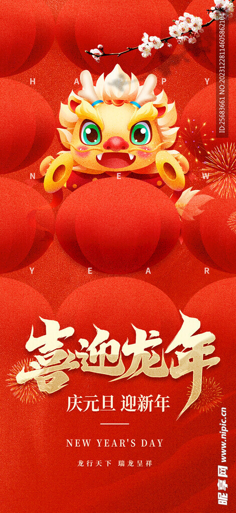 红色弥散风2024龙年新年海报