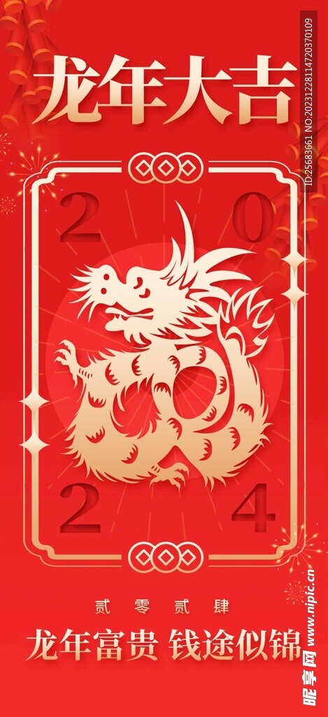 简约龙年大吉2024龙年新年