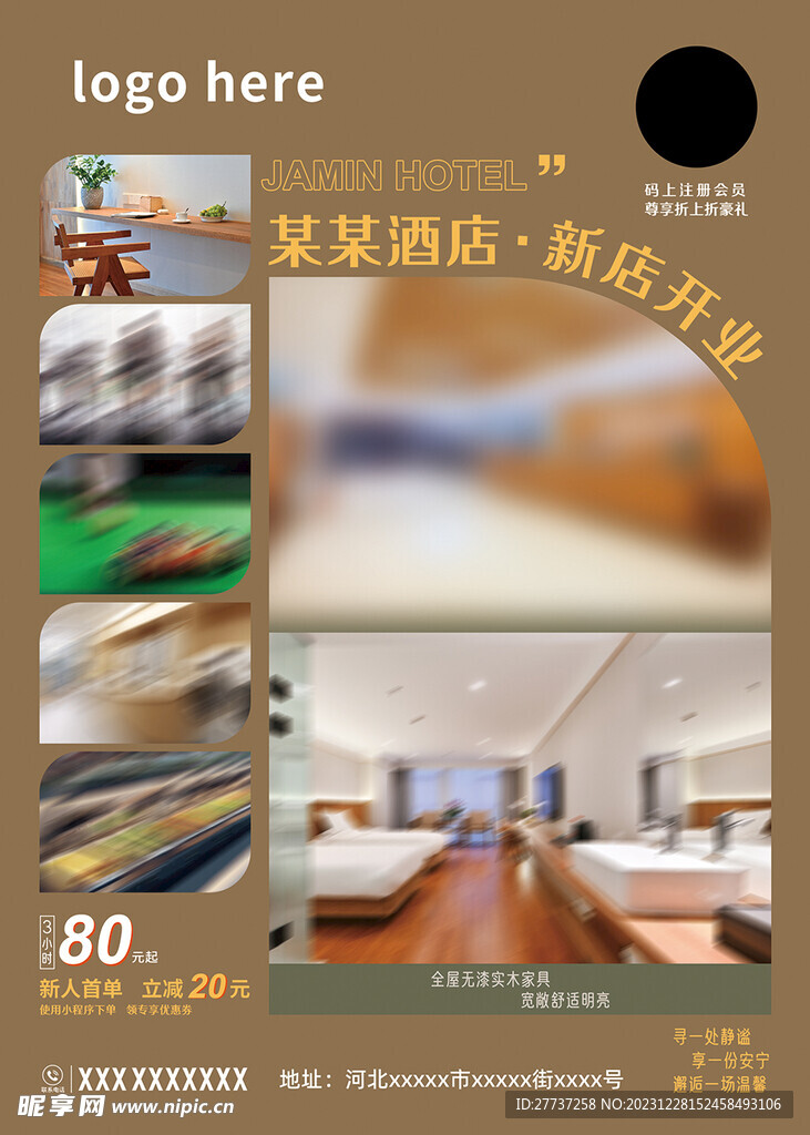 酒店开业活动海报