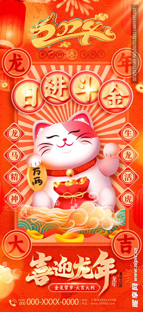 新年海报