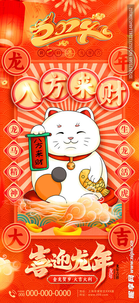 招财进宝海报