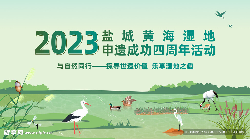 湿地申遗主画面海报