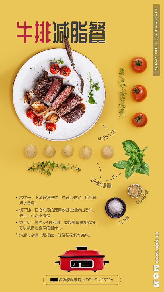 牛排海报