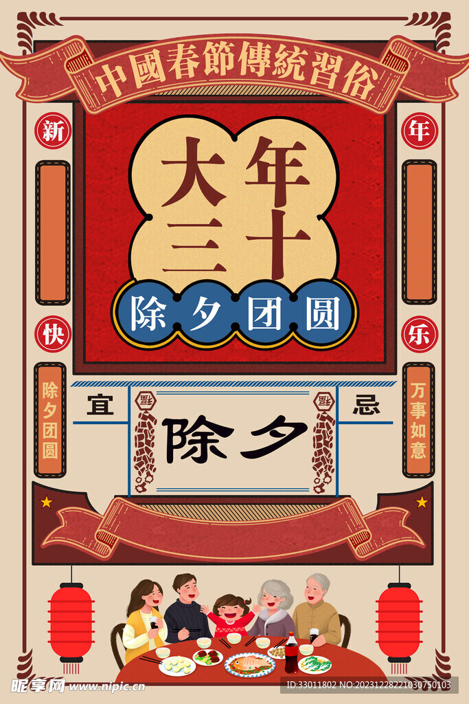 除夕节日海报