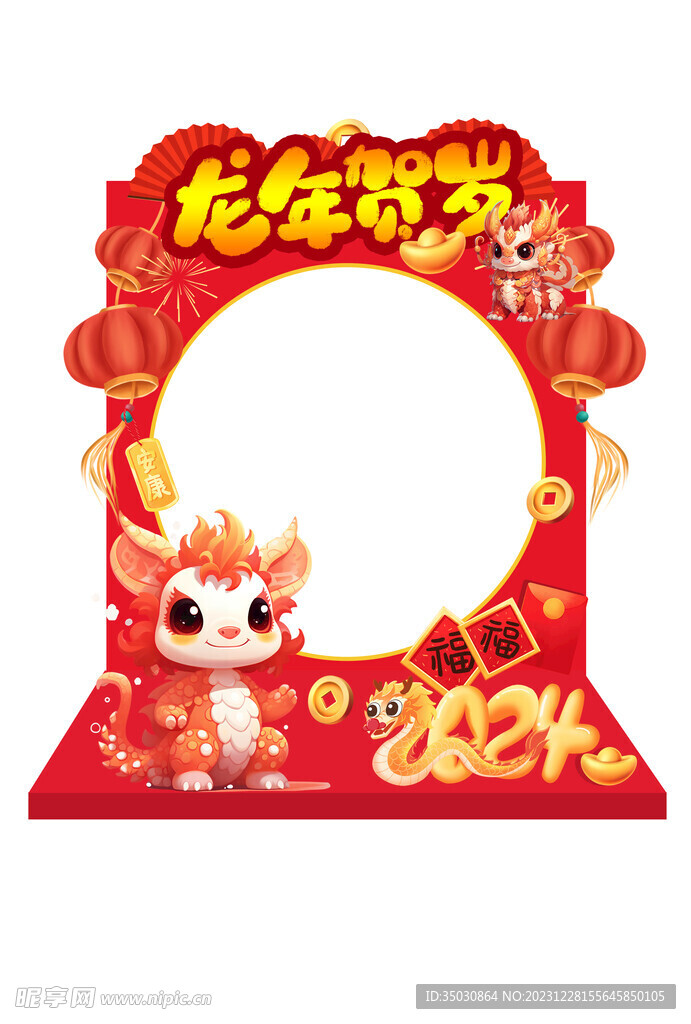 2024龙年拍照框图片