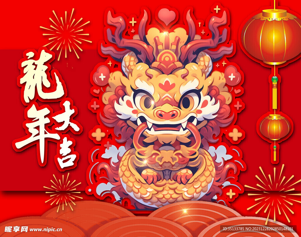 龙年新年贺图