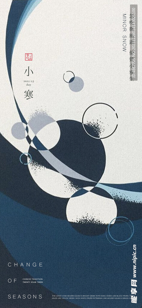 小寒节气海报