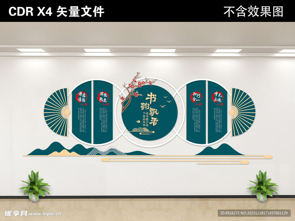 校园文化墙