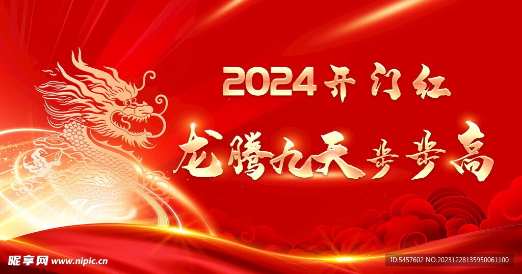 2024年龙年开门红背景