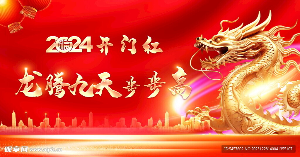 2024年龙年开门红背景