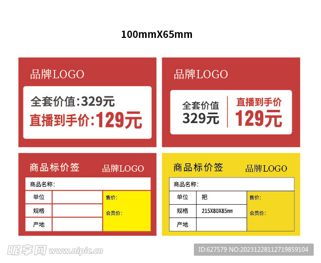 超市商场价格标签
