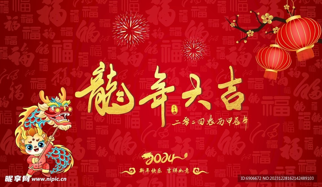 龙年大吉海报