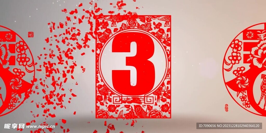 剪纸风格倒计时