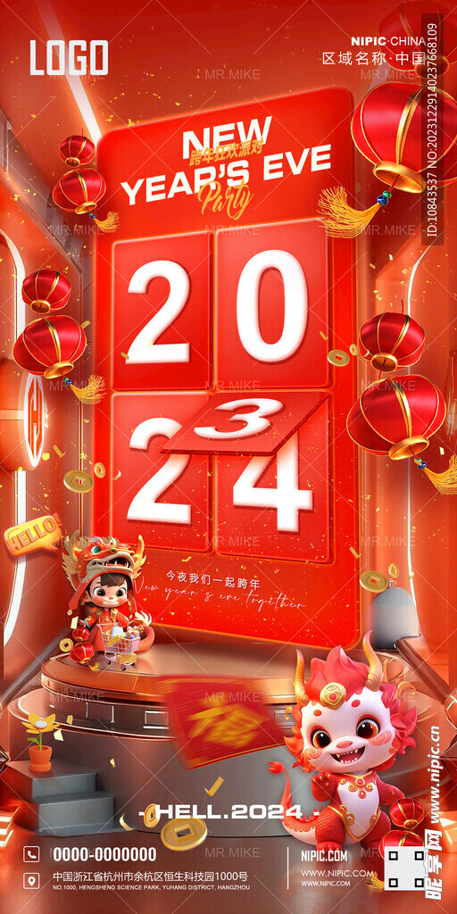 酒吧2023跨年海报