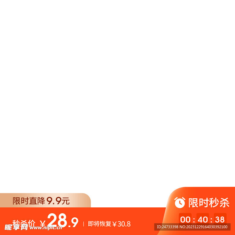 秒杀主图