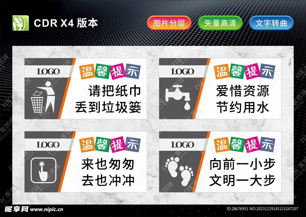 文明厕所卫生间洗手间温馨提示