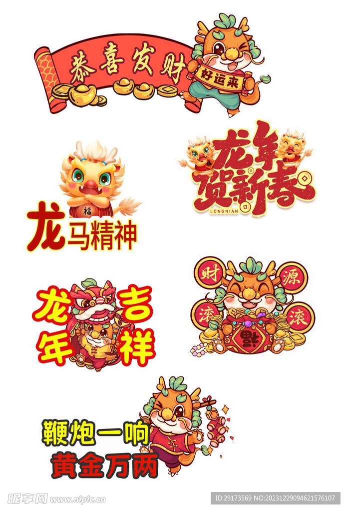 龙年举牌