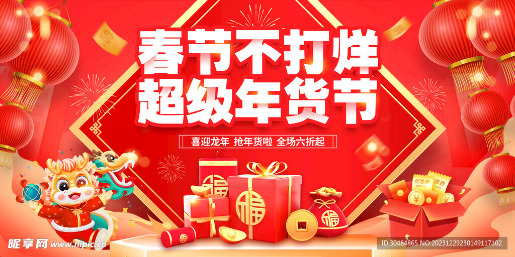 春节不打烊