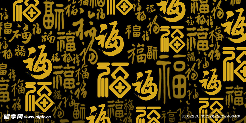 福字底纹