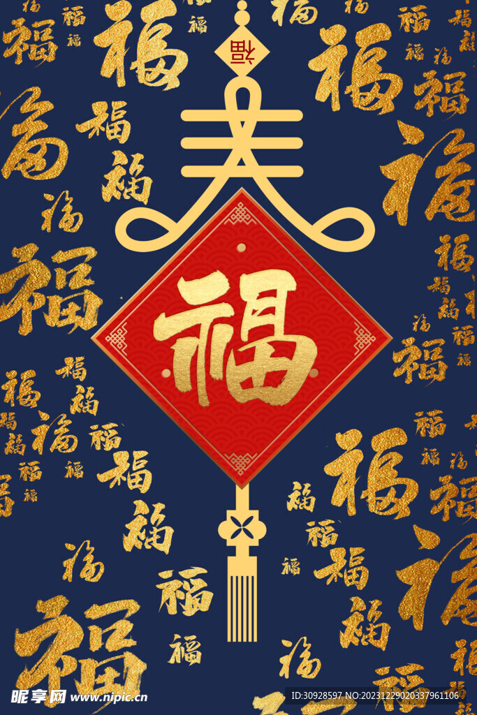 福字底纹