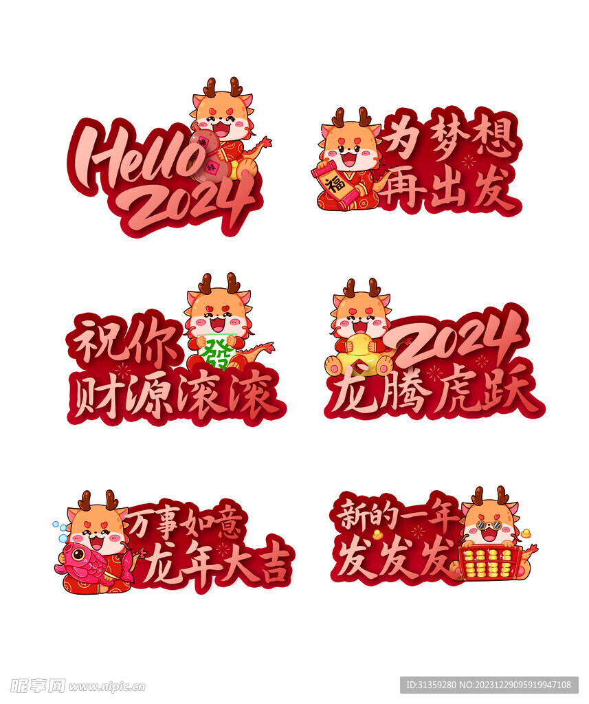 龙年新年手举牌