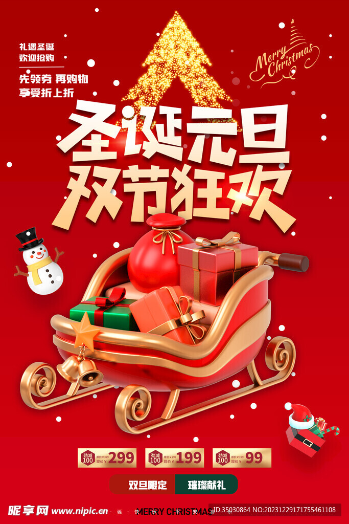 圣诞元旦双节狂欢