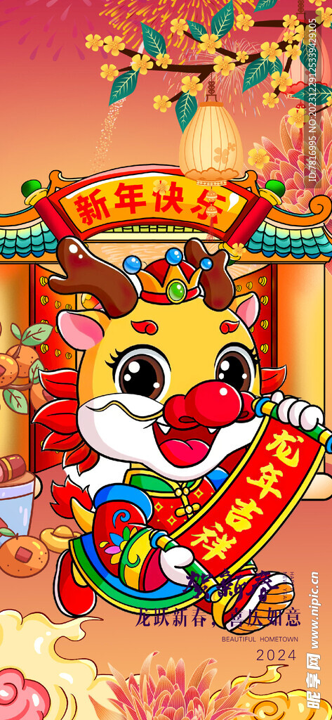 春节龙年吉祥行大运