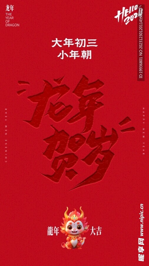 过大年之大年初三