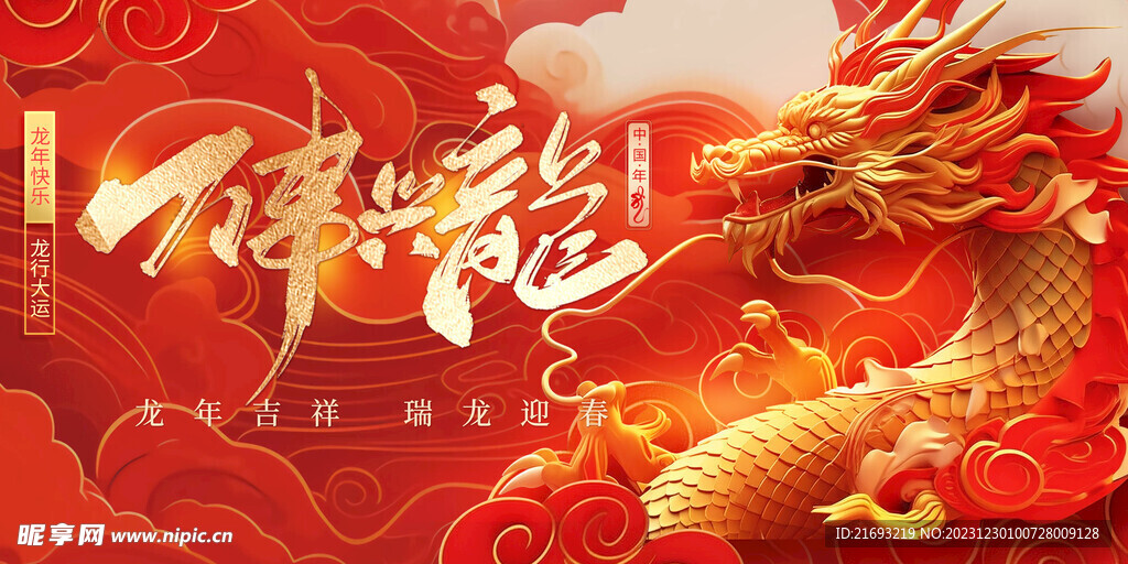 国潮龙年插画 