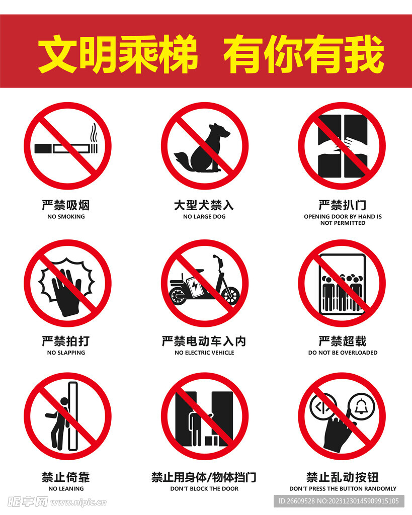 电梯标识