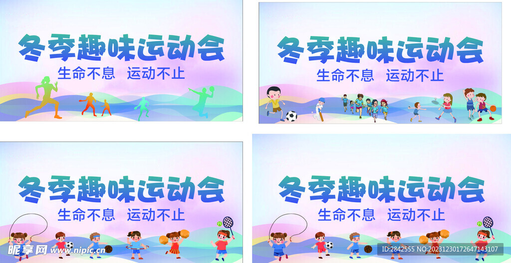 运运会背景